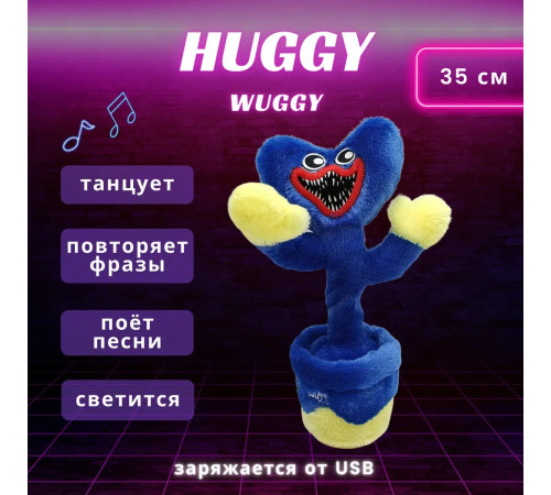 Танцующий и поющий Хаги Ваги. Плюшевая музыкальная игрушка - повторяшка из игры Хагги Вагги (Huggy Wuggy)
