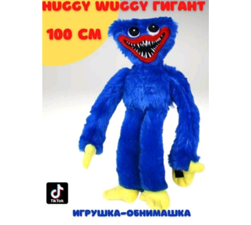 Мягкая игрушка Хаги Ваги (Huggy Wuggy) синяя 100 см.
